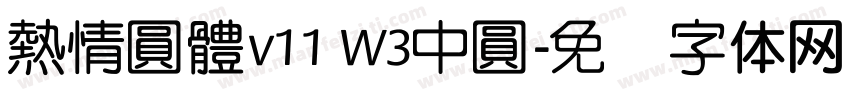 熱情圓體v11 W3中圓字体转换